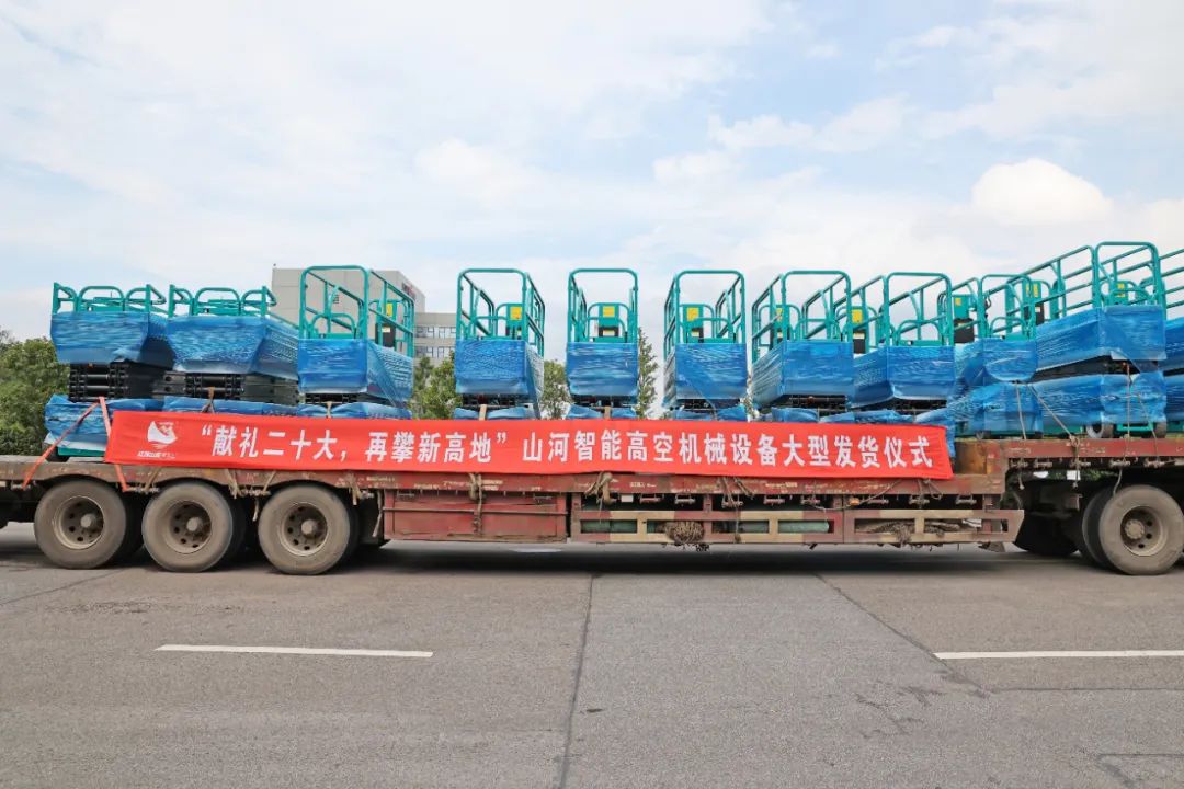 献礼二十大，，，，，，再攀新高地！币游国际智能高空机械装备再迎批量发货