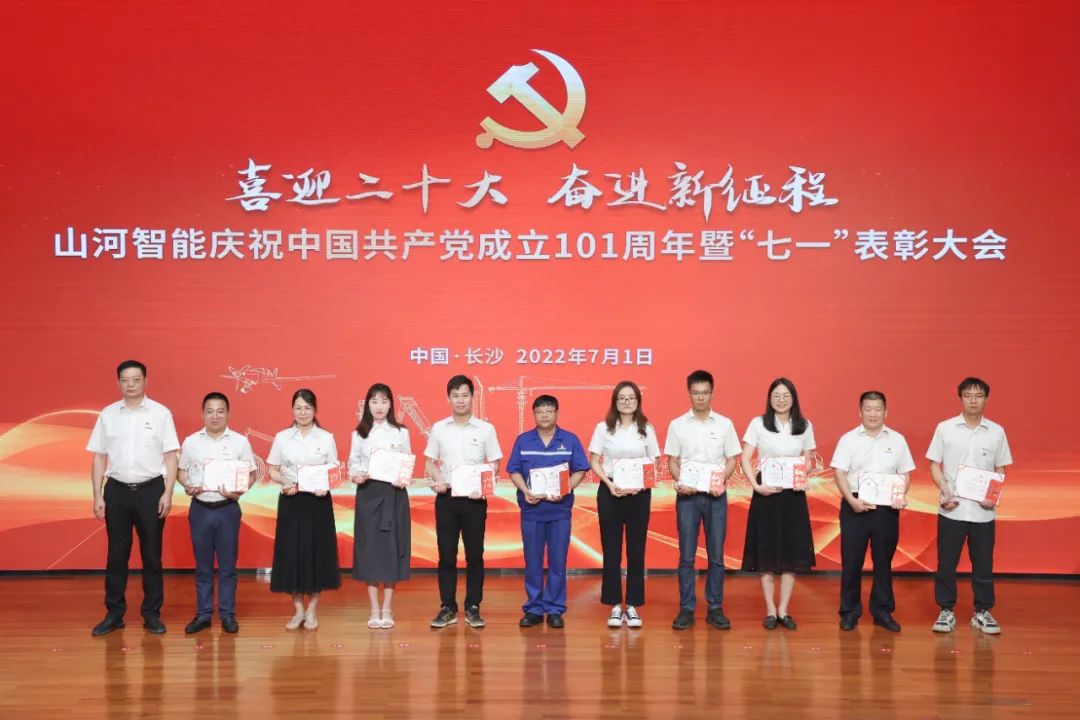 币游国际智能庆祝中国共产党建设101周年暨“七一”表扬大会盛大举行