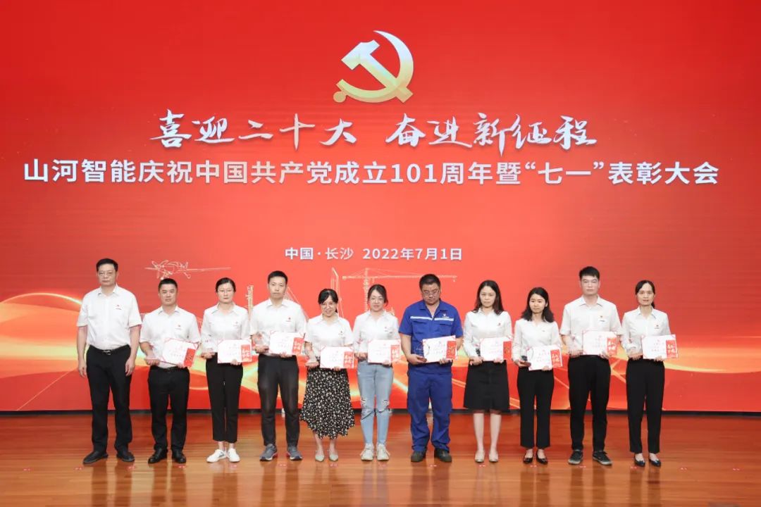 币游国际智能庆祝中国共产党建设101周年暨“七一”表扬大会盛大举行