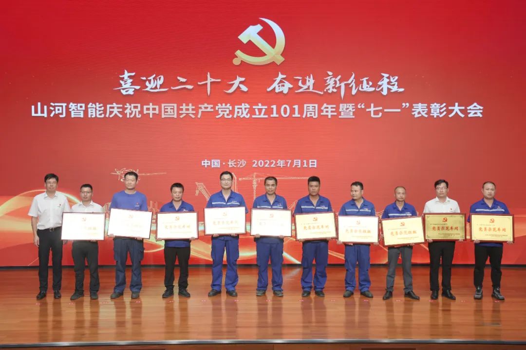 币游国际智能庆祝中国共产党建设101周年暨“七一”表扬大会盛大举行