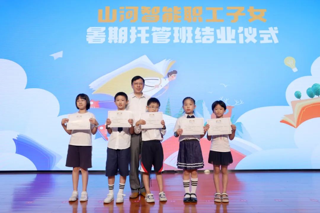 缤纷“暑”假，，，，，不负所“托”！币游国际智能职工子女暑期托管班结业啦