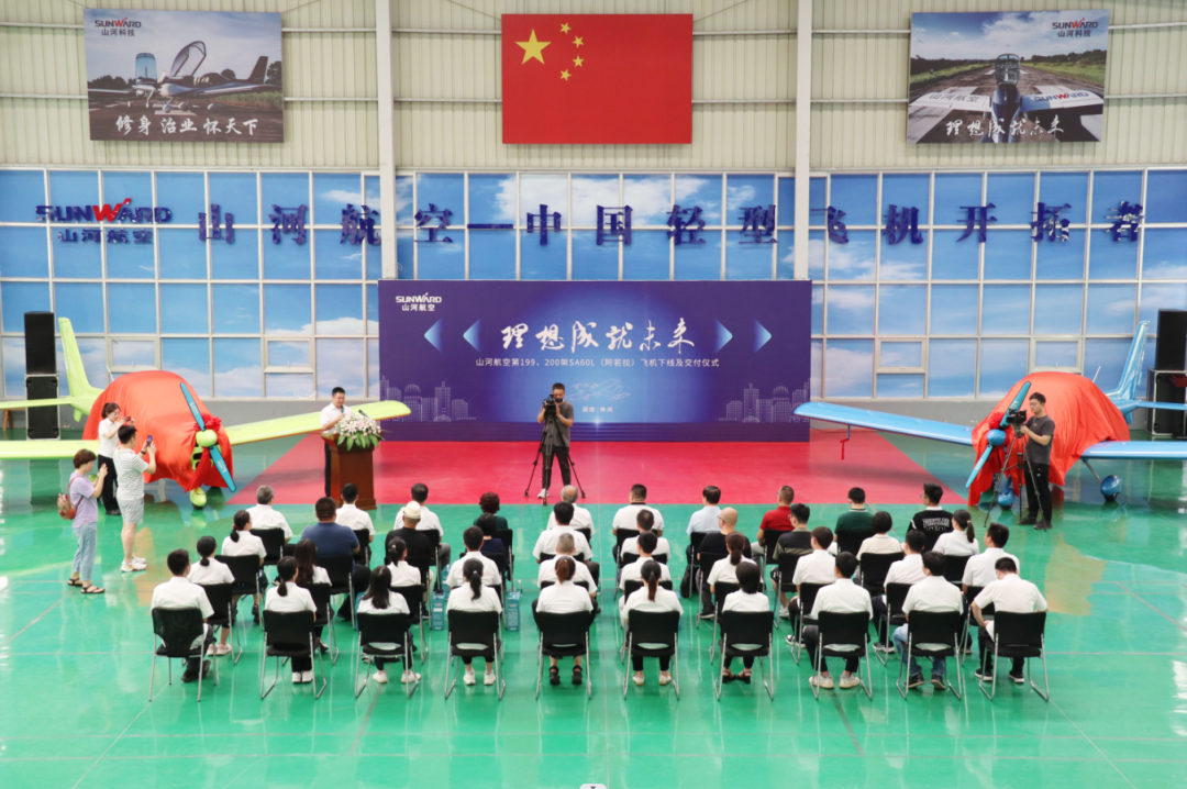 23个月交付100架！币游国际航空第 199、200 架阿若拉飞机顺遂下线交付