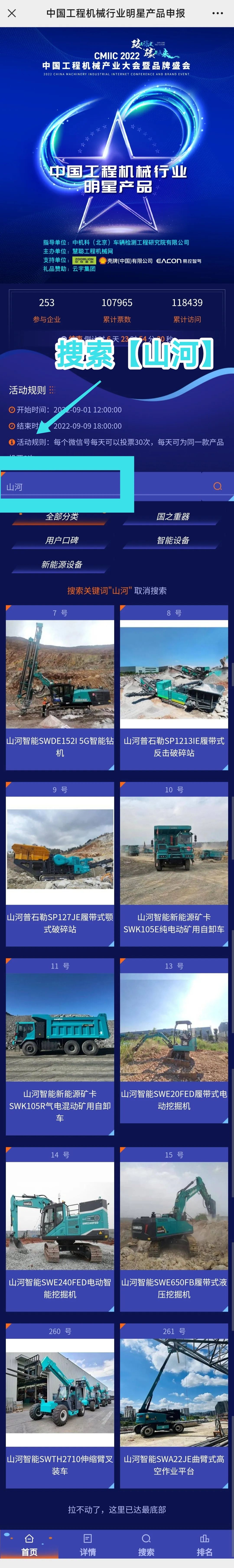 快来投票！一起助力币游国际智能装备产品顺遂“出道”