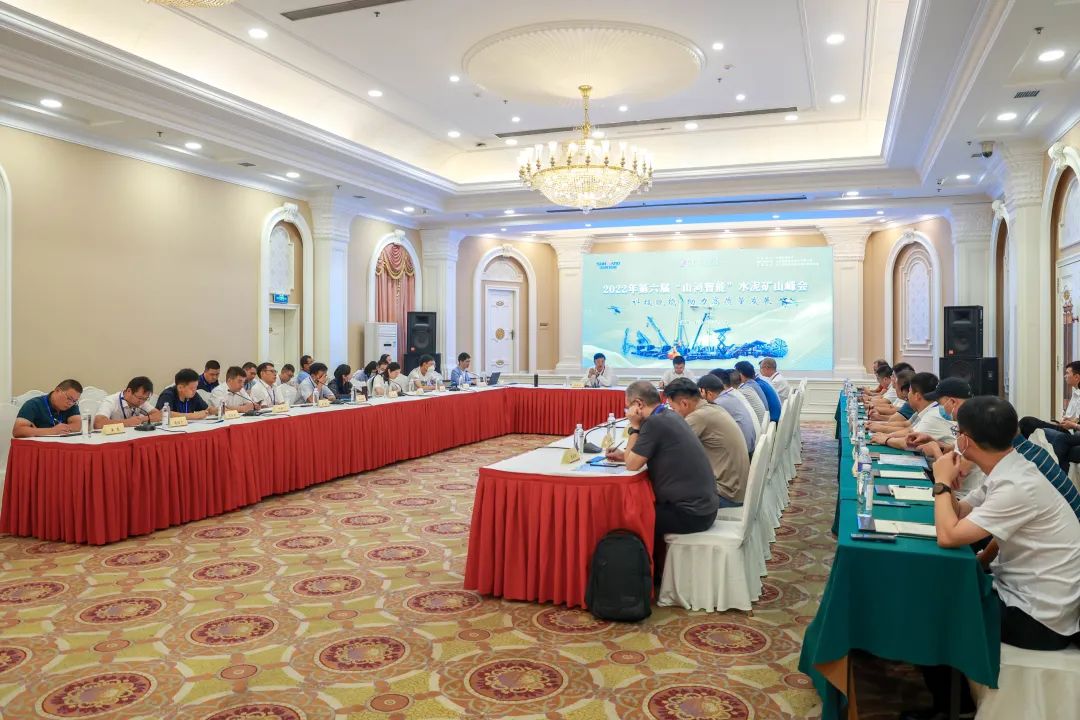 科技赋能，，，助力高质量生长！第六届币游国际智能水泥矿山峰会在长沙召开