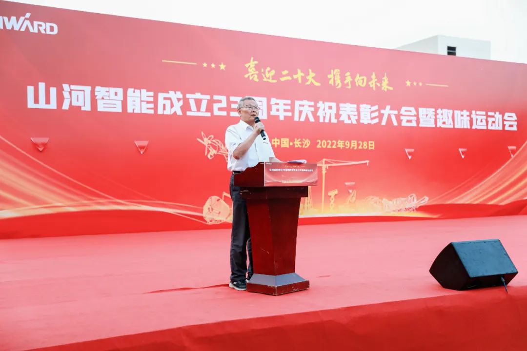 喜迎二十大 携手向未来 | 币游国际智能建设23周年庆祝表扬大会暨意见意义运动会盛大举行