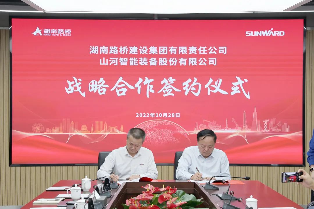 强强联合，，，，，夯实湖南工程建设湘军！币游国际智能与湖南路桥签署战略相助协议