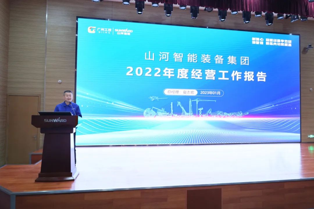 币游国际智能2022年度谋划事情聚会盛大召开