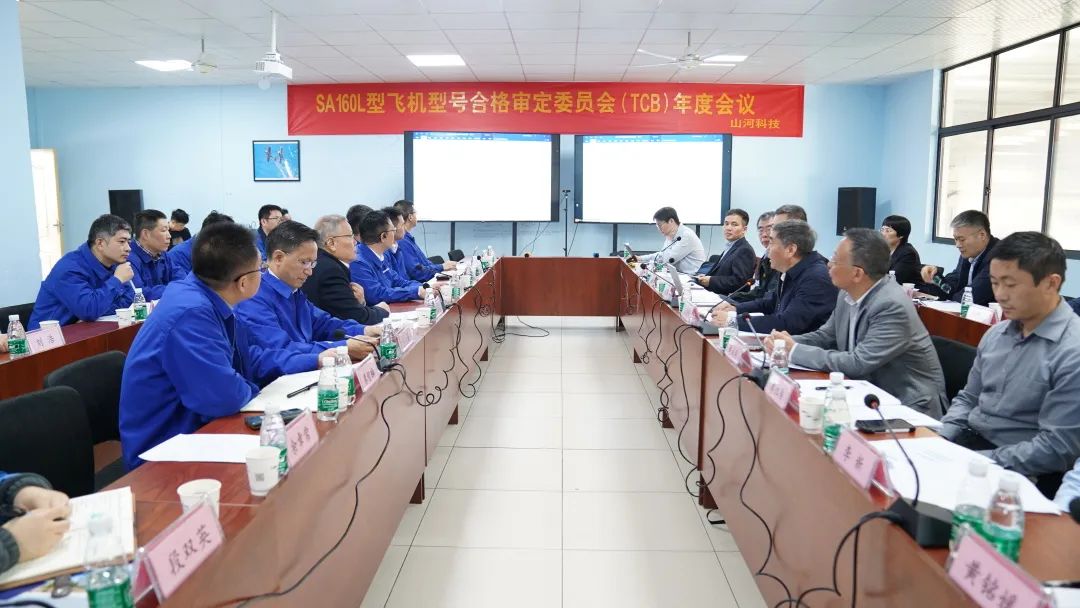 币游国际科技SA160L型五座飞机型号及格审定委员会（TCB）年度聚会圆满召开