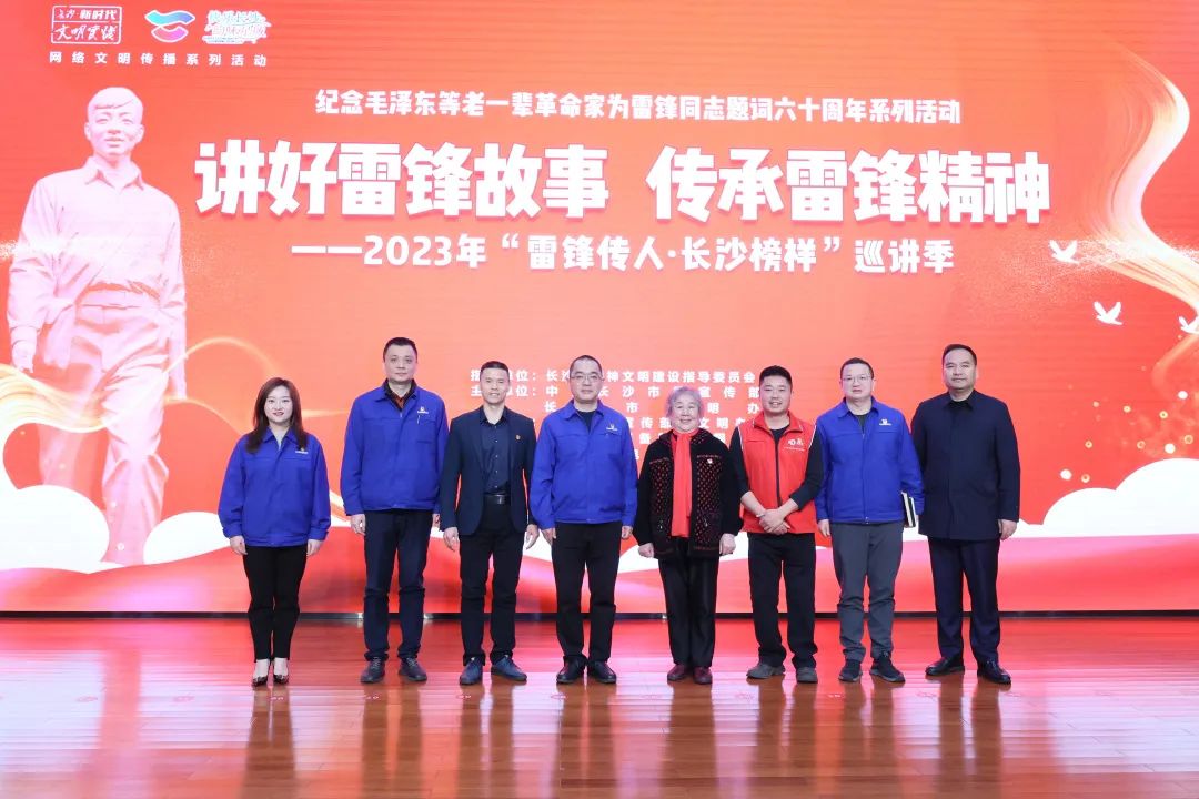 2023年“雷锋传人?长沙模范”巡讲走进币游国际智能