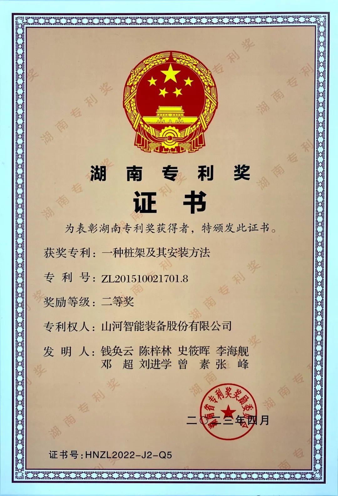 喜报！币游国际智能再获湖南省专利奖