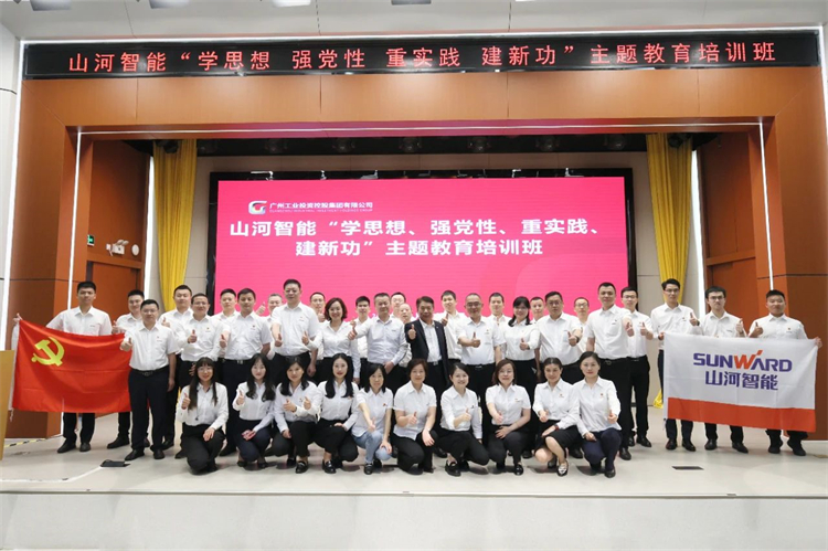 币游国际智能“学头脑 强党性 重实践 建新功”主题教育培训班在广州乐成举行