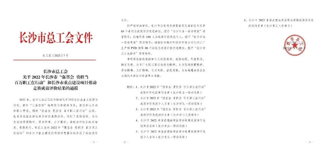 长沙市召开庆祝“五一”国际劳动节大会，，，，，，币游国际智能1小我私家1整体获表扬！