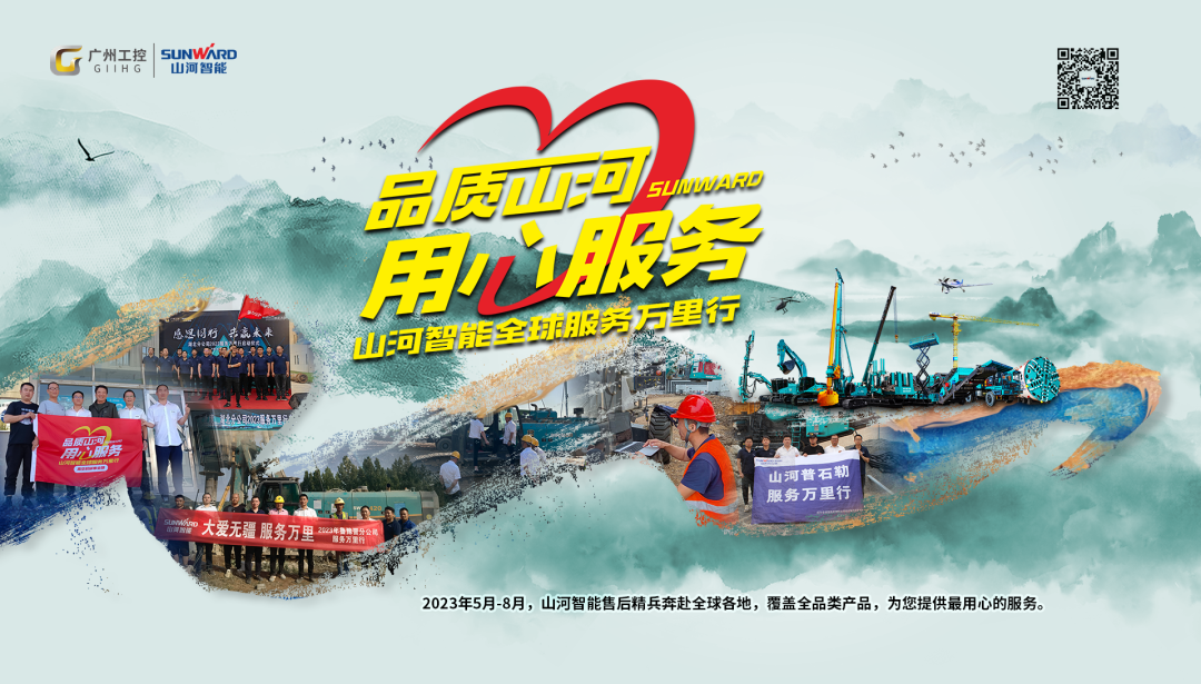 步履一直，，，，，效劳不止！币游国际智能挖掘机效劳万里行火热举行中