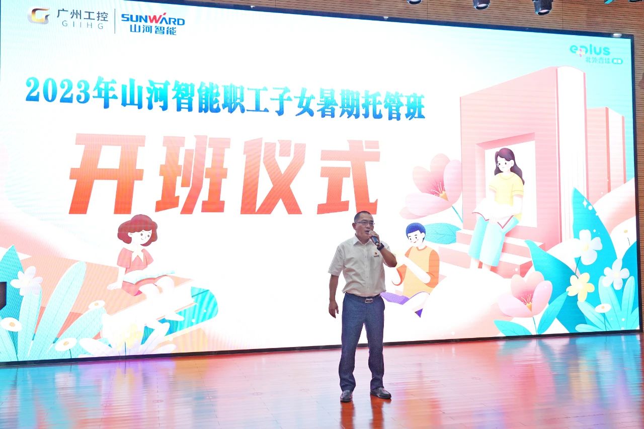 2023年币游国际智能职工子女暑期托管班正式开班啦