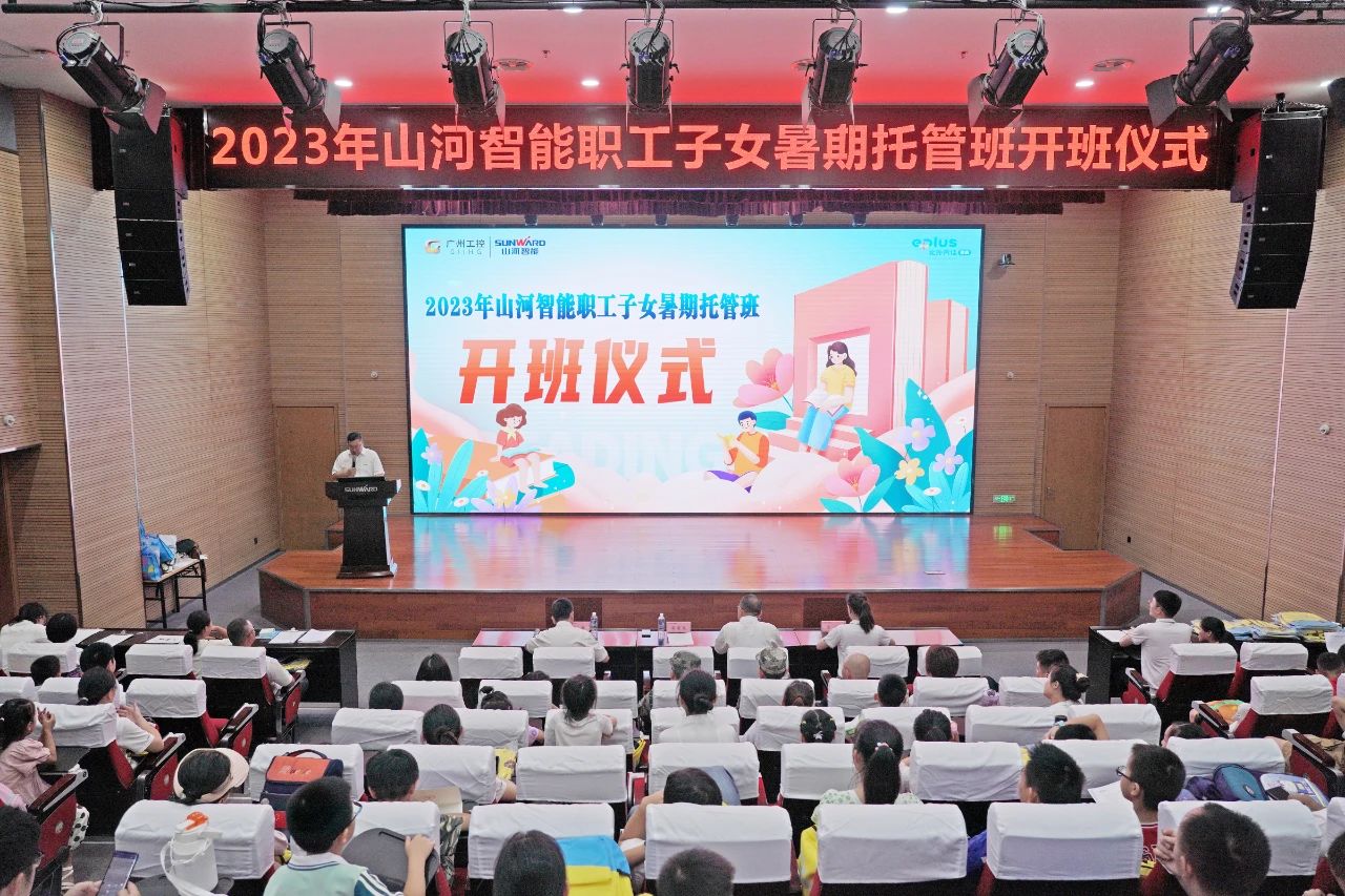 2023年币游国际智能职工子女暑期托管班正式开班啦
