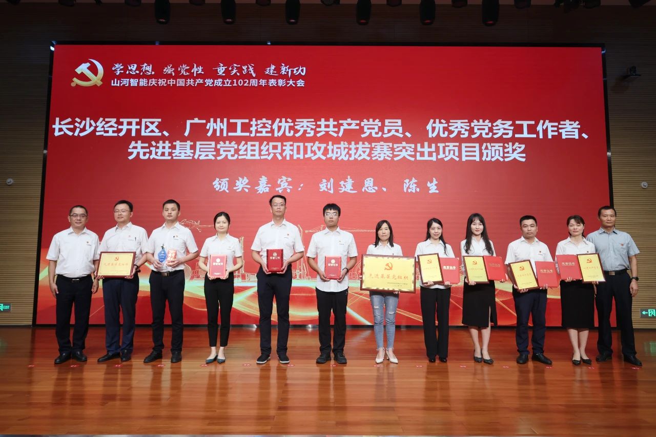 币游国际智能召开庆祝中国共产党建设102周年表扬大会