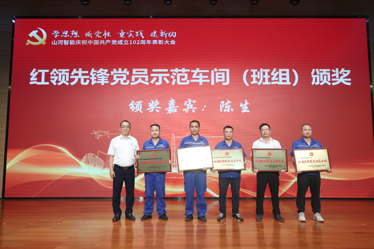 币游国际智能召开庆祝中国共产党建设102周年表扬大会