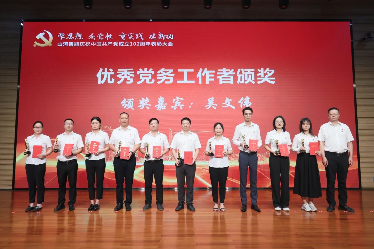 币游国际智能召开庆祝中国共产党建设102周年表扬大会