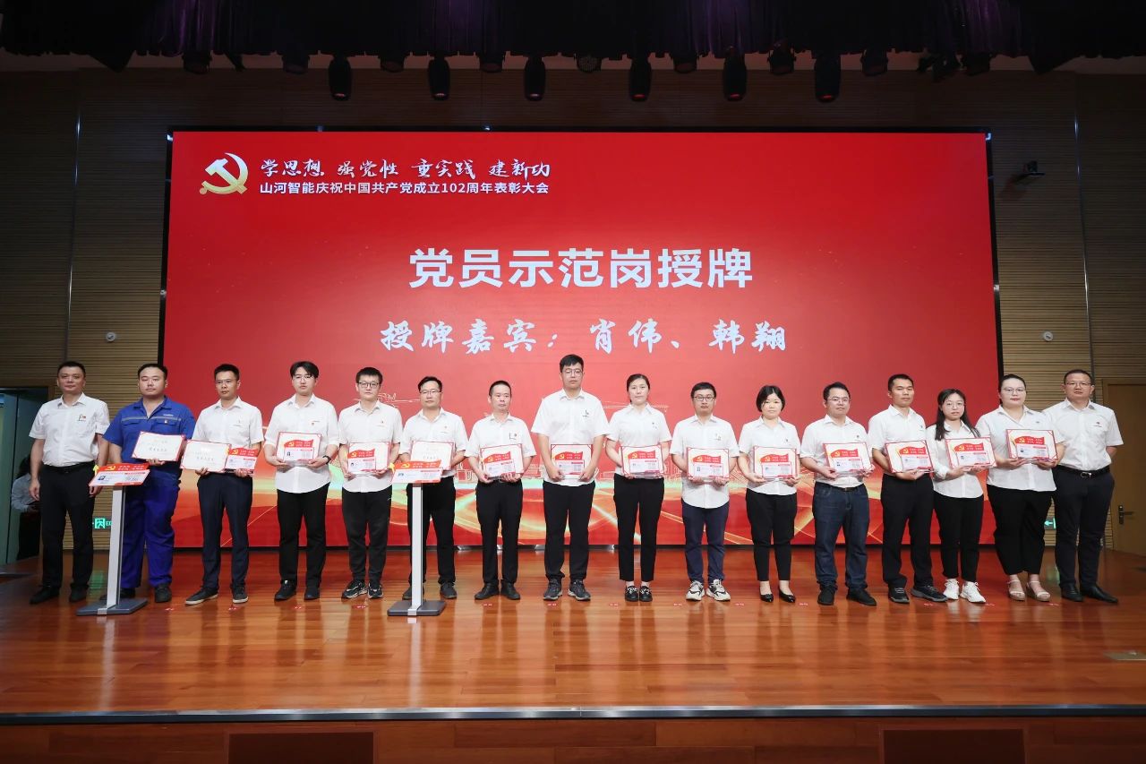币游国际智能召开庆祝中国共产党建设102周年表扬大会