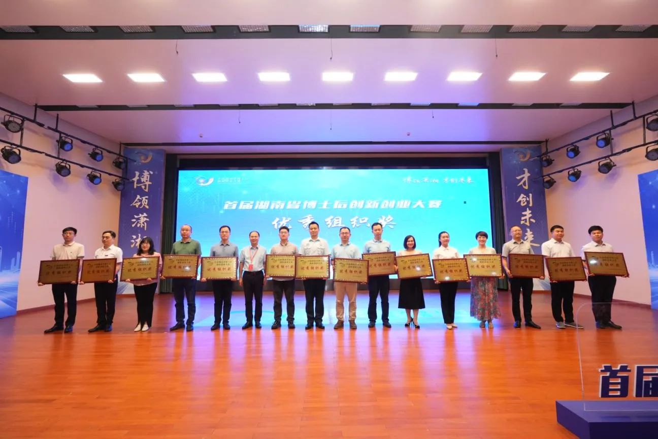 点赞！币游国际智能博士后团队斩获首届湖南省博士后立异创业大赛金奖