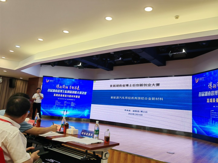 点赞！币游国际智能博士后团队斩获首届湖南省博士后立异创业大赛金奖