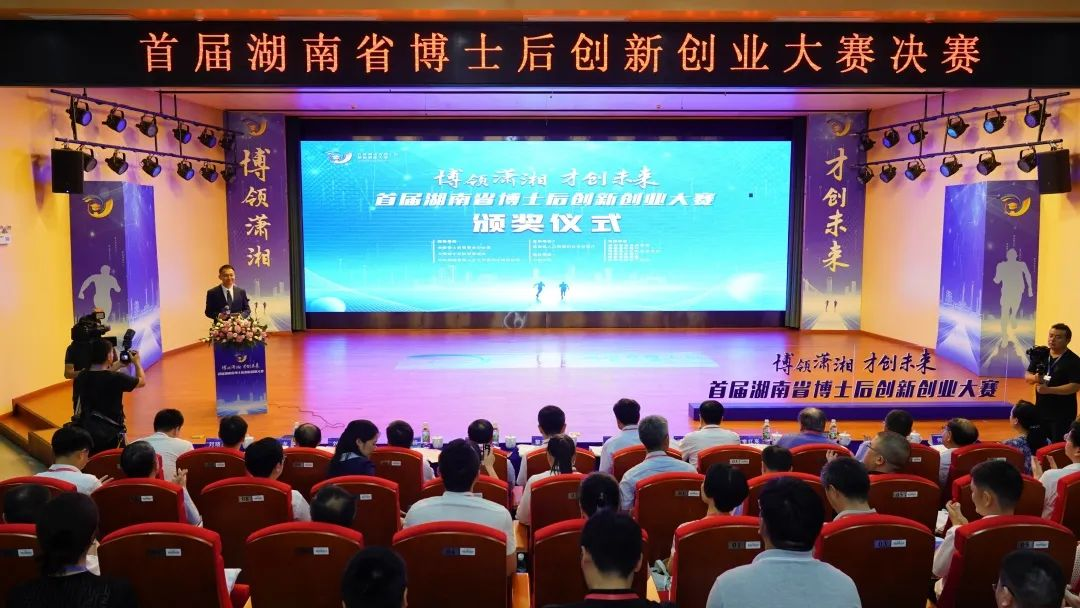 点赞！币游国际智能博士后团队斩获首届湖南省博士后立异创业大赛金奖