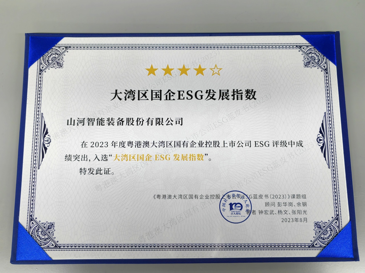 币游国际智能入选“大湾区国企ESG生长指数”榜单
