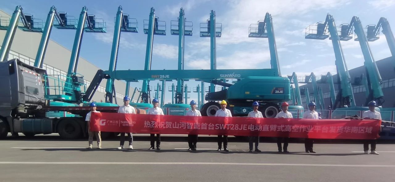 高设置、硬实力！币游国际智能电动直臂高空作业平台进军华南区域