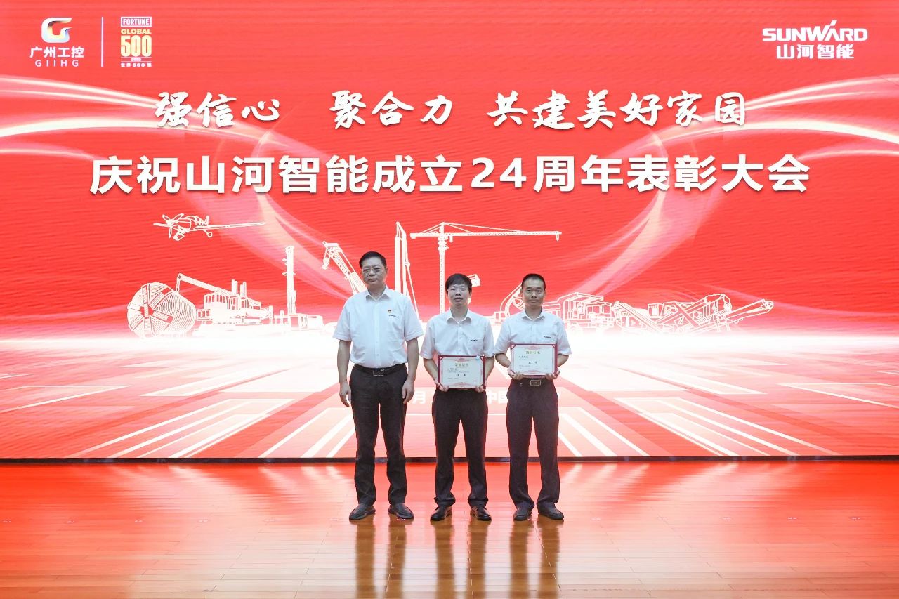 强信心 聚协力 共建优美家园——庆祝币游国际智能建设24周年表扬大会盛大召开