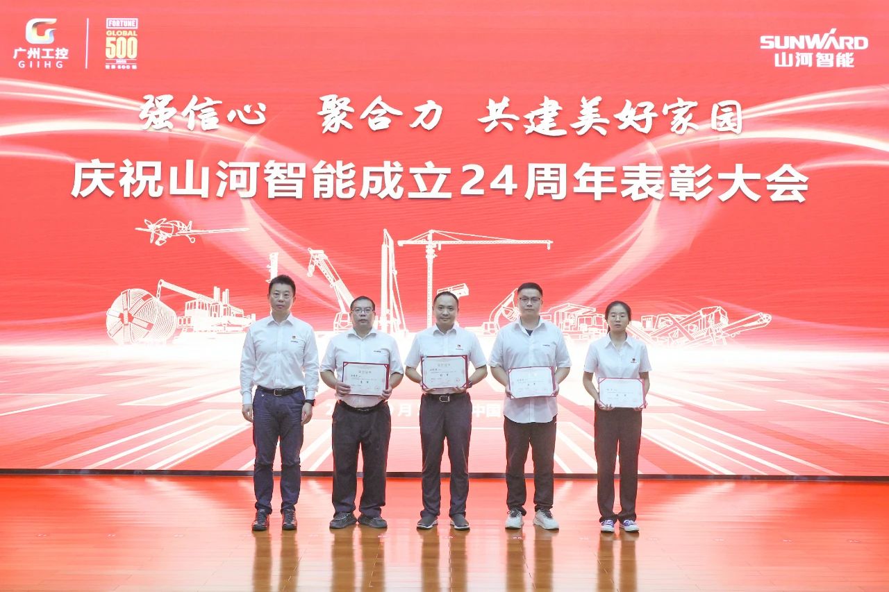 强信心 聚协力 共建优美家园——庆祝币游国际智能建设24周年表扬大会盛大召开