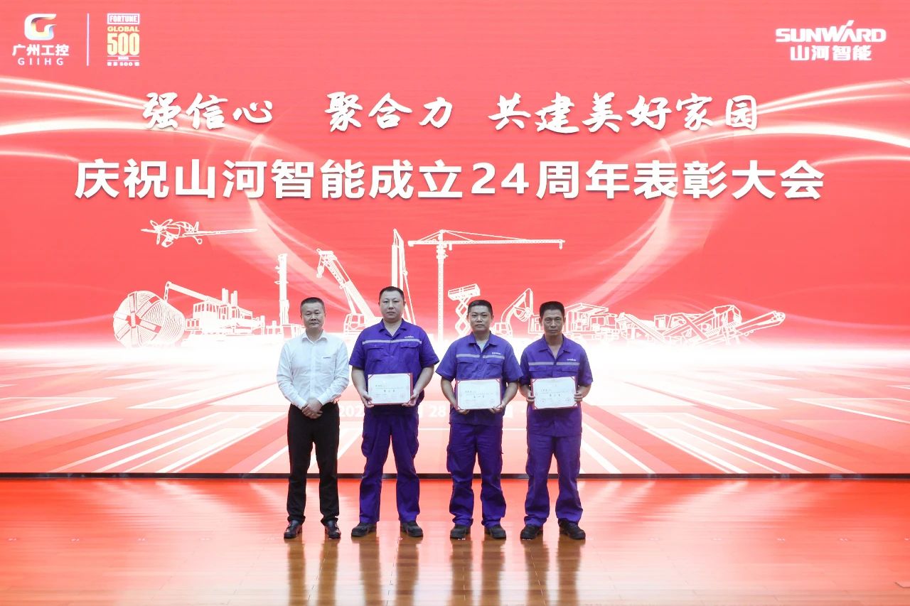 强信心 聚协力 共建优美家园——庆祝币游国际智能建设24周年表扬大会盛大召开