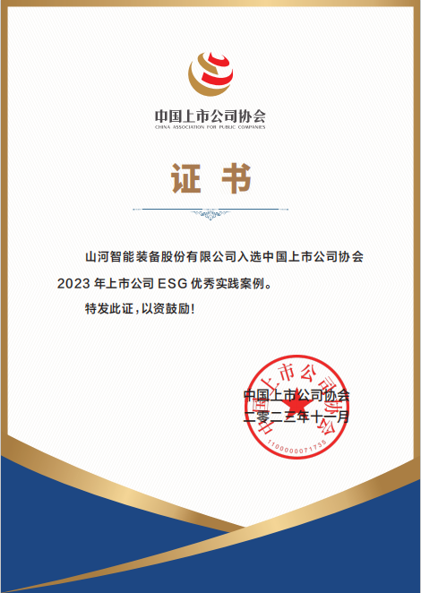 用实践彰显社会责任！币游国际智能入选2023年上市公司ESG优异实践案例