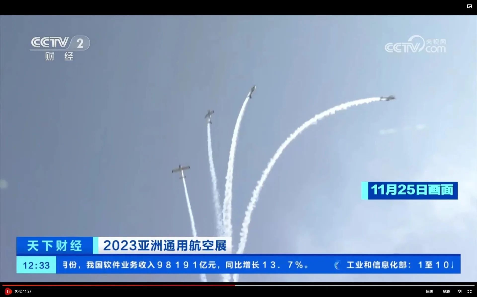 央媒聚焦！一起见证首届亚洲通用航空展上的币游国际风范