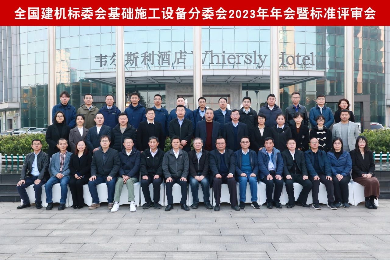 币游国际智能主导的行业标准《修建施工机械与装备 液压式压桩机》通过专家审查