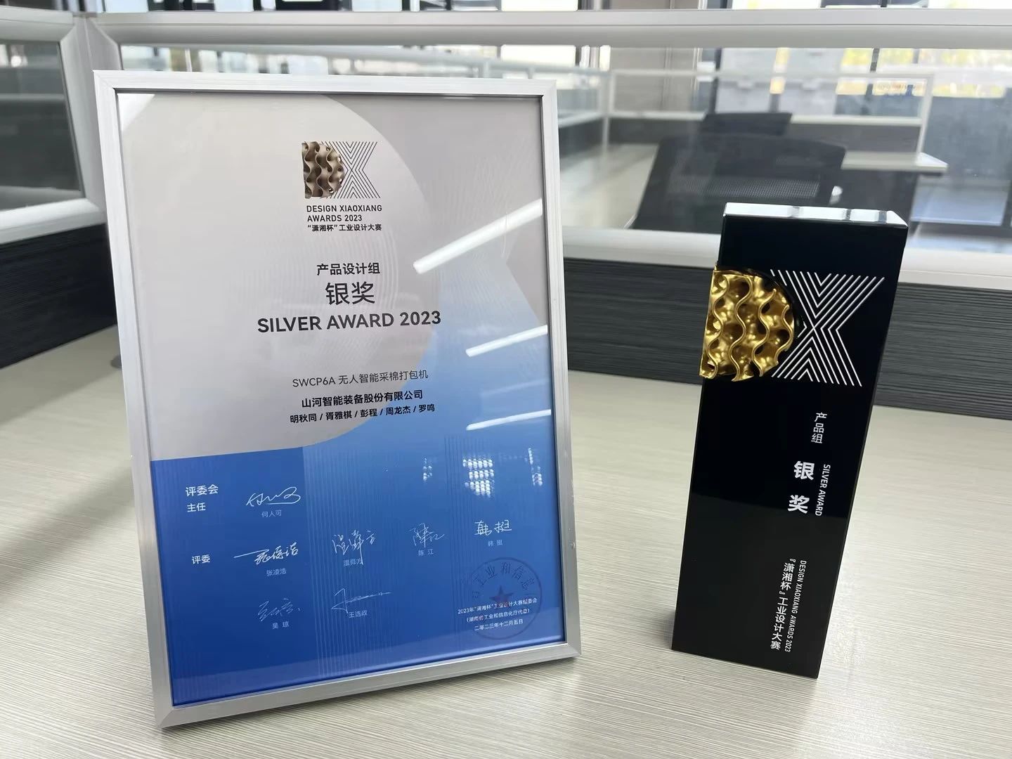 高地建设，，，设计赋能！币游国际智能斩获2023年“潇湘杯”工业设计大赛银奖