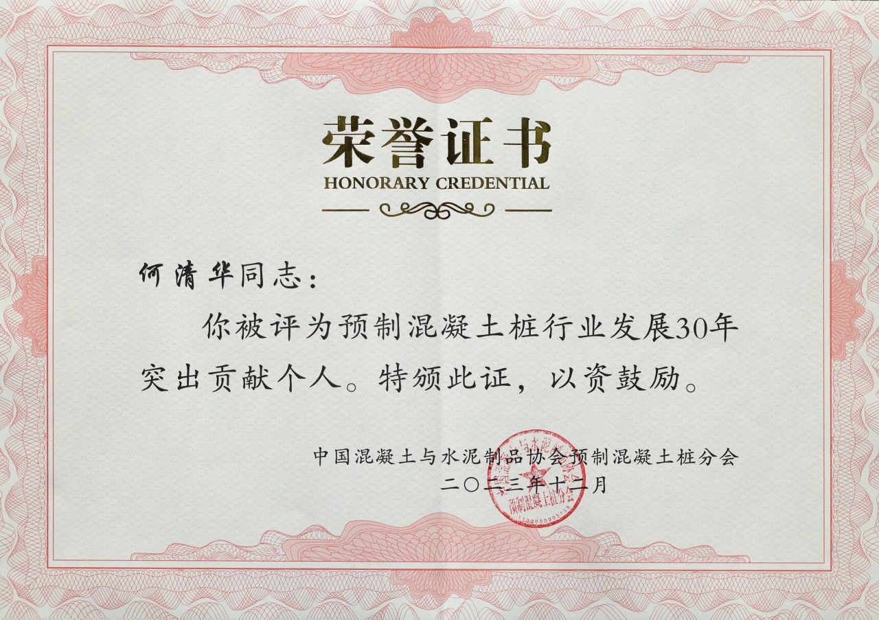 币游国际智能获评预制混凝土桩行业生长30年“突出孝顺单位”