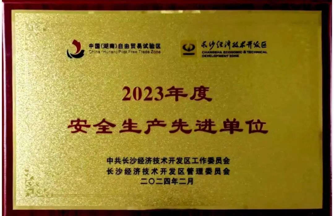 币游国际智能荣登长沙经开区高质量生长高水平开放庆幸榜