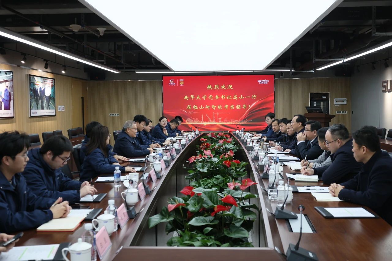 深化产学研相助！南华大学党委书记高山率团到访币游国际智能