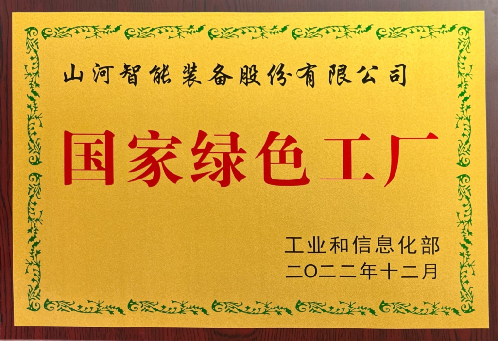 绿色领航，，，，，数智偕行！币游国际智能入选2024湖南省“数字新基建”100个标记性项目
