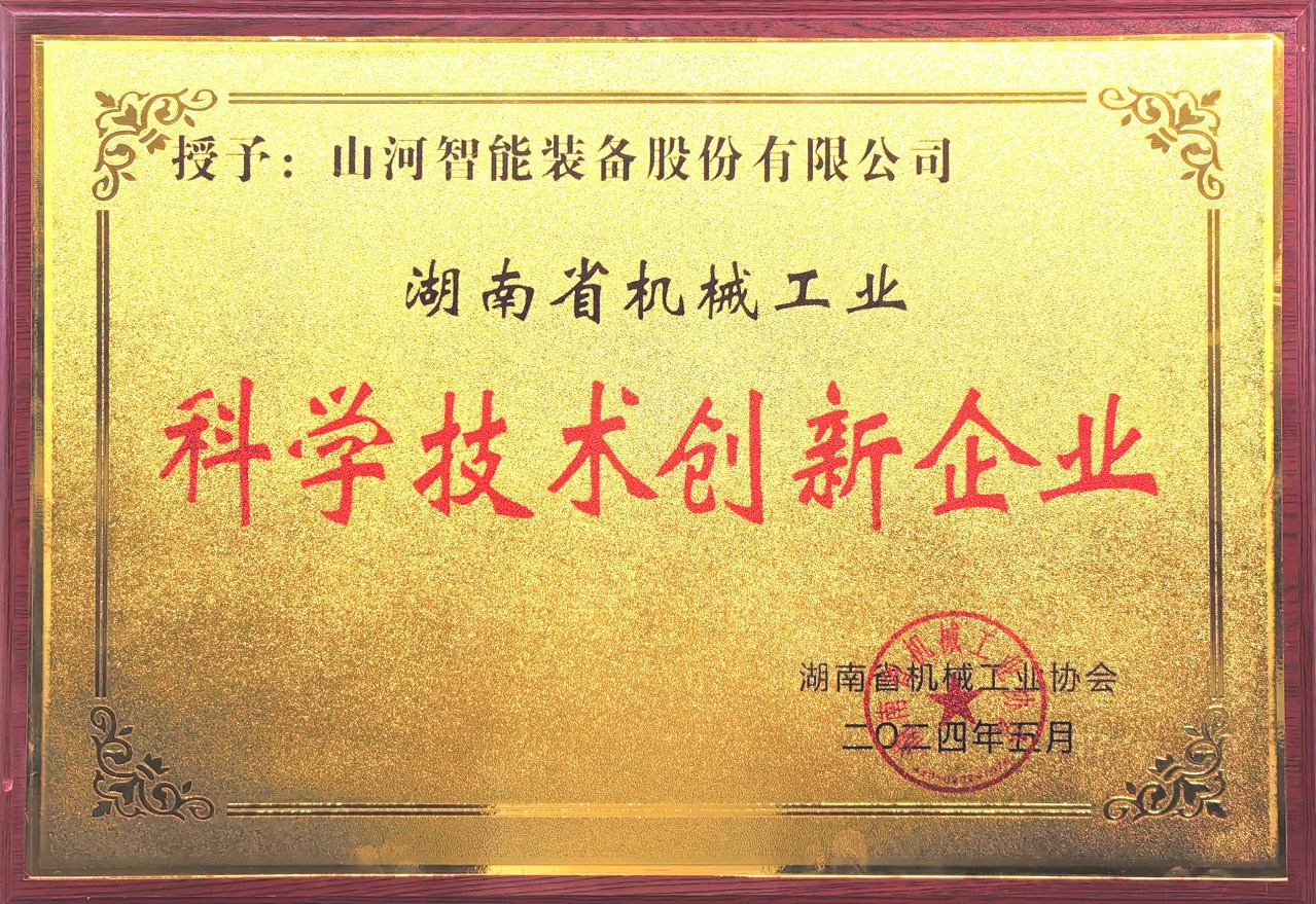 打造科技立异样板！币游国际智能获评“湖南省机械工业科学手艺立异企业”