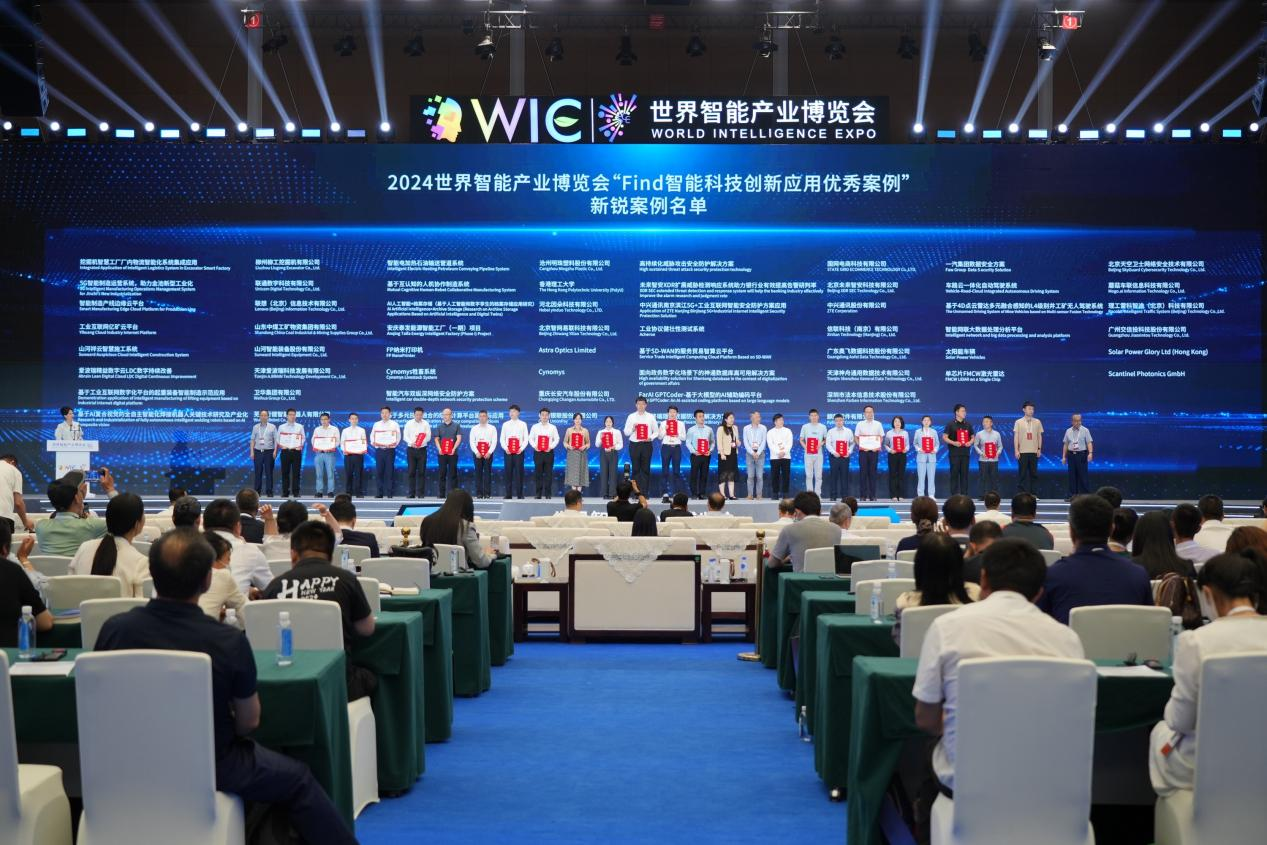 官方认证！币游国际祥云入选2024天下智能工业展览会“Find智能科技立异应用新锐案例”