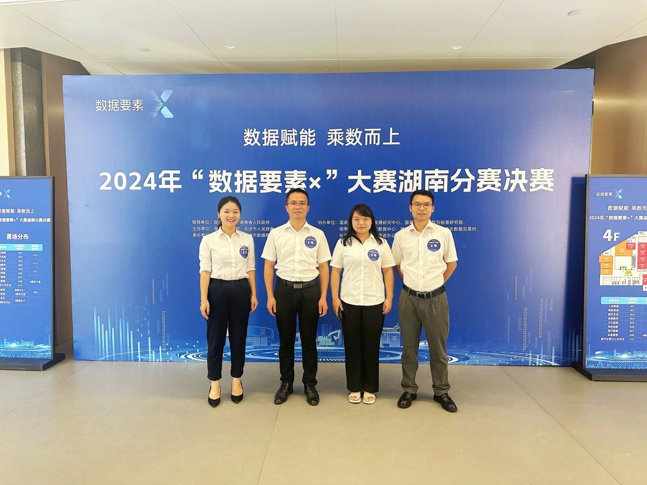 币游国际智能荣获2024年“数据要素×”大赛湖南赛区三等奖