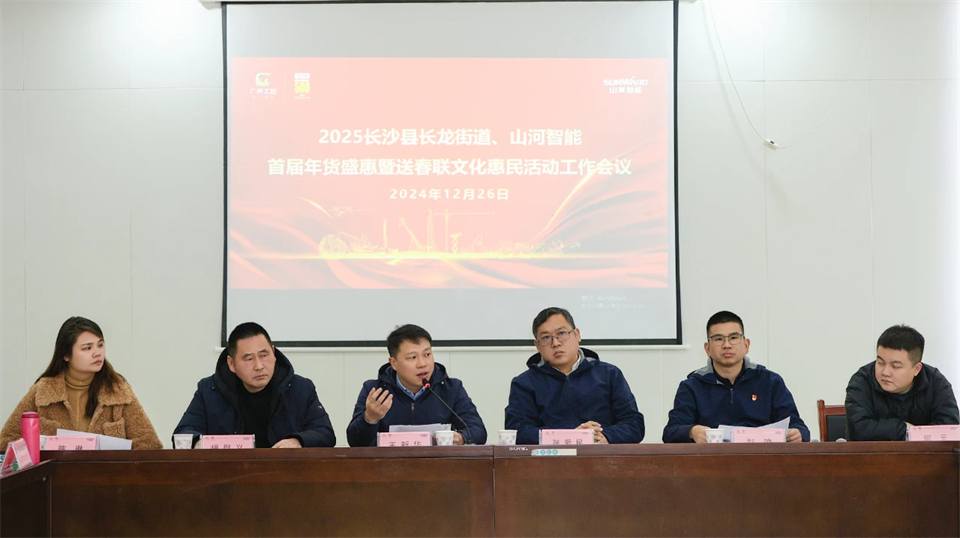 长龙街道、币游国际智能召开首届年货盛惠暨送春联文化惠民活动事情聚会