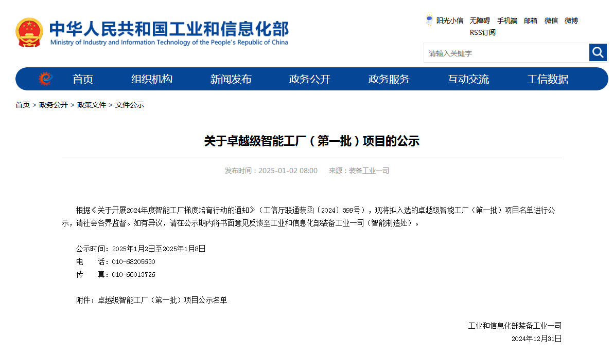 再获国家级认证！币游国际智能获批天下首批卓越级智能工厂