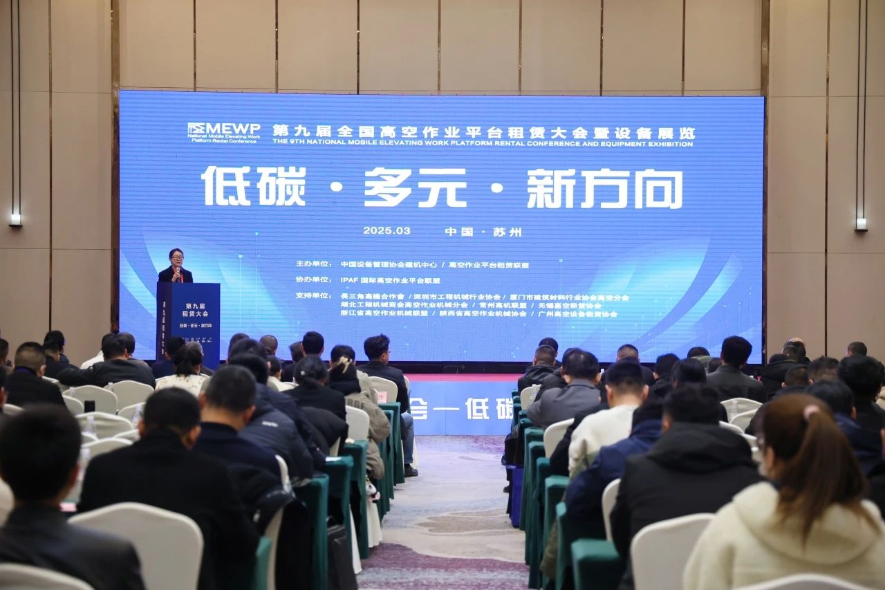 登“高”向“新”，，，币游国际智能亮相第九届天下高空作业平台租赁大会