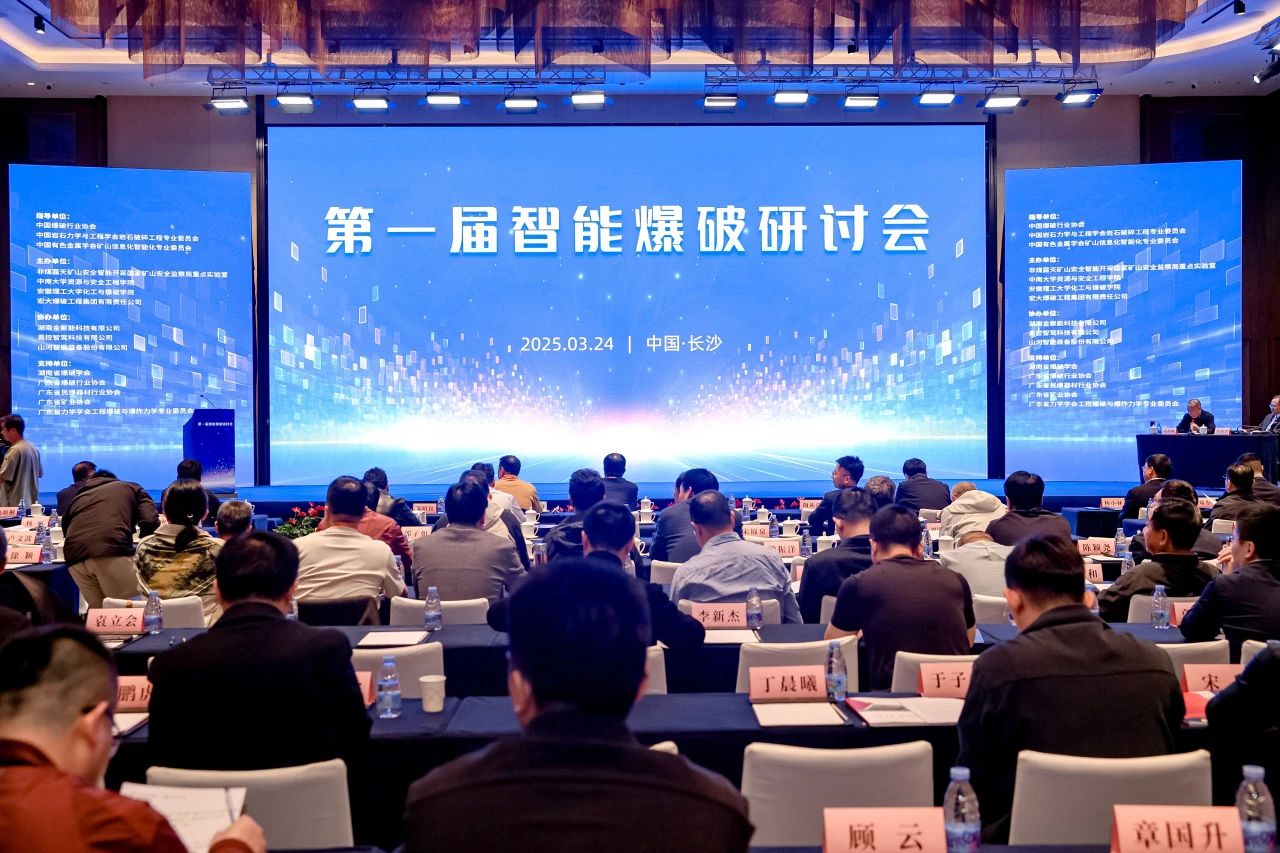致力于构建智能矿山生态圈，，，，，，币游国际智能亮相首届智能爆破钻研会