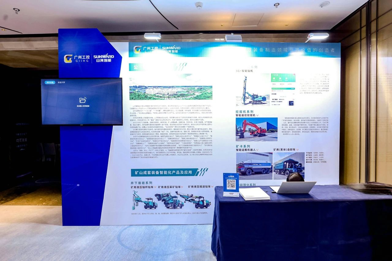 致力于构建智能矿山生态圈，，，，，，币游国际智能亮相首届智能爆破钻研会