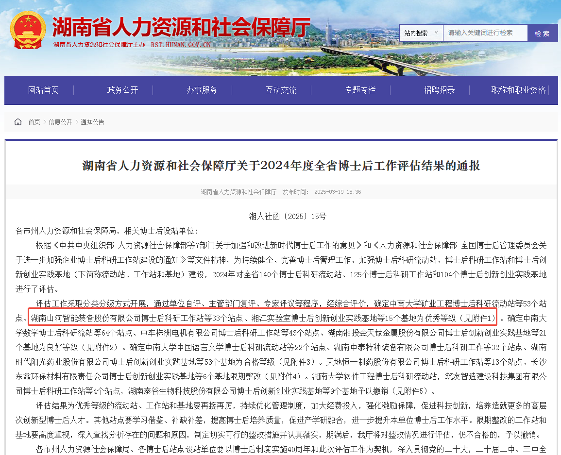 产学研深度融合，，，，，币游国际智能博士后事情站获评“优异”