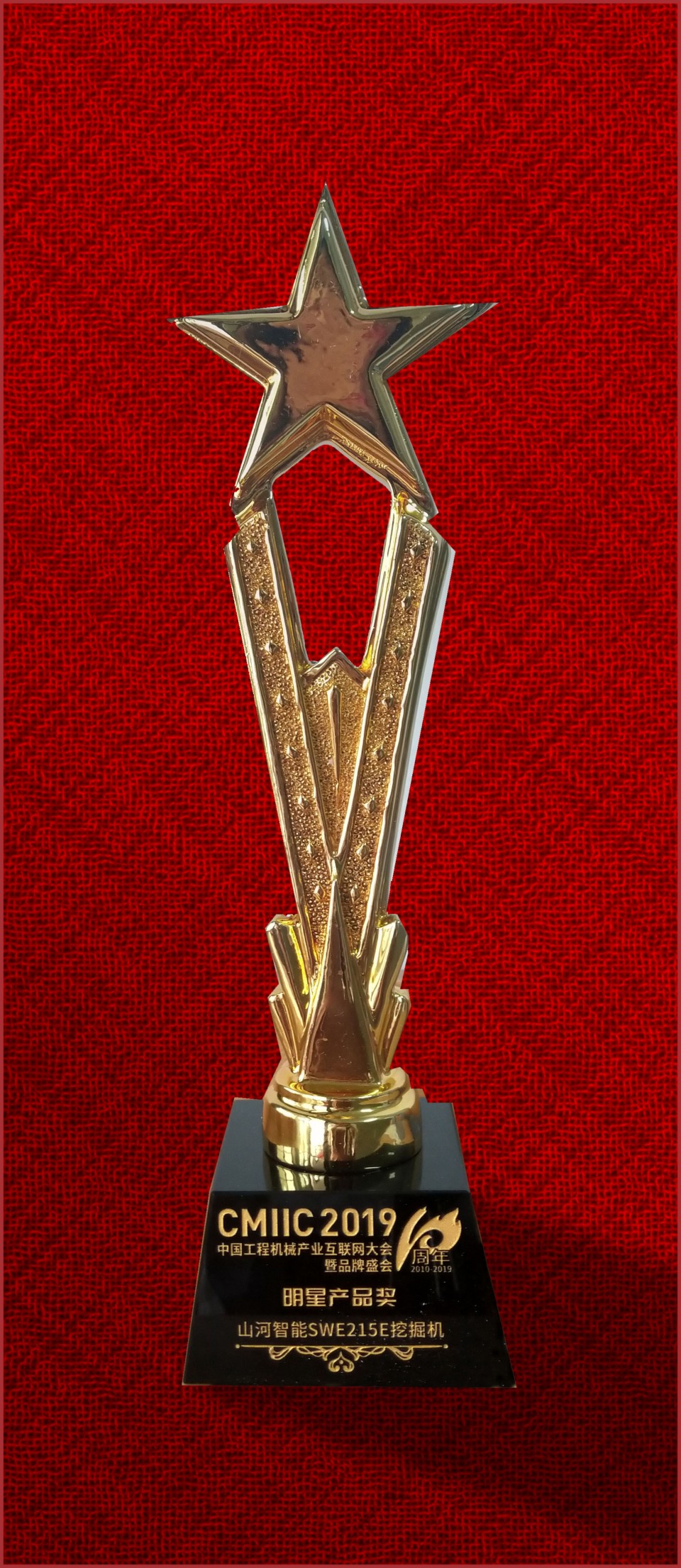 2019年明星产品奖-币游国际智能SWE215E挖掘机