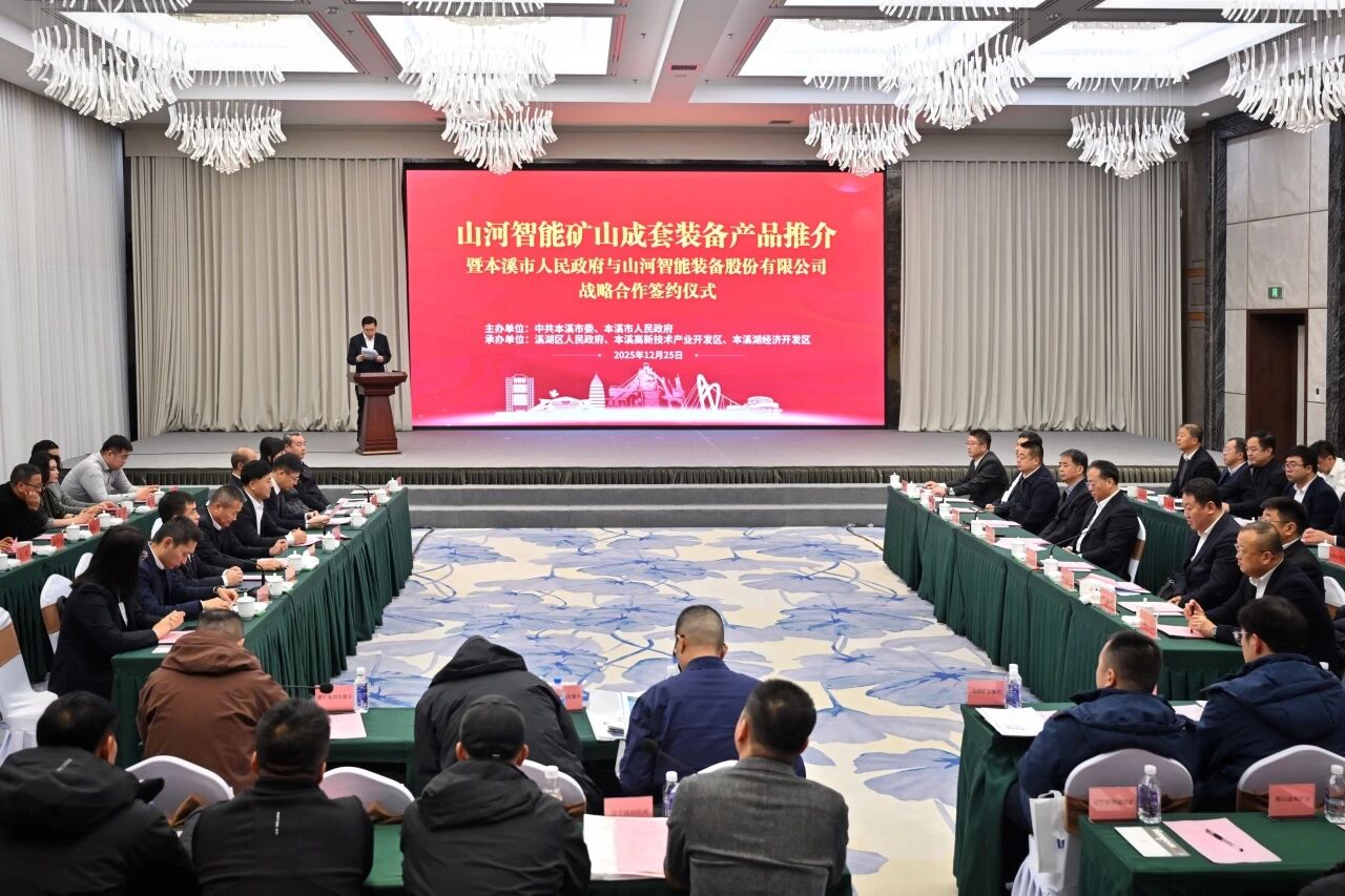 本溪市人民政府与币游国际智能签署战略相助框架协议，，，，，携手打造东北新能源矿山装备的工业高地